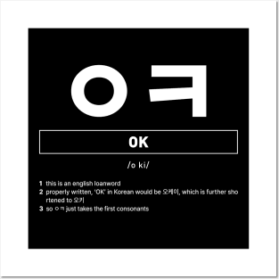 Funny Korean Slang OK Posters and Art